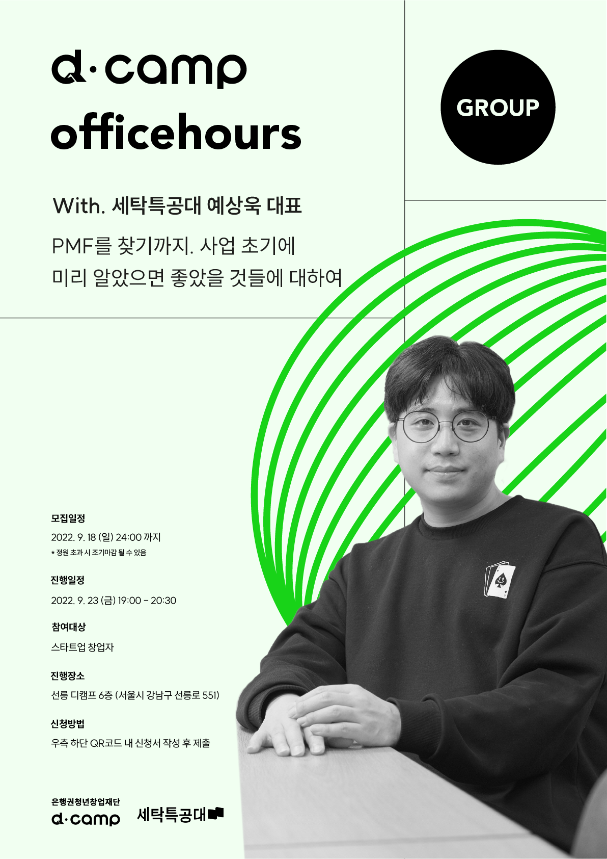 그룹오피스아워 예상욱 대표, pmf 찾기까지